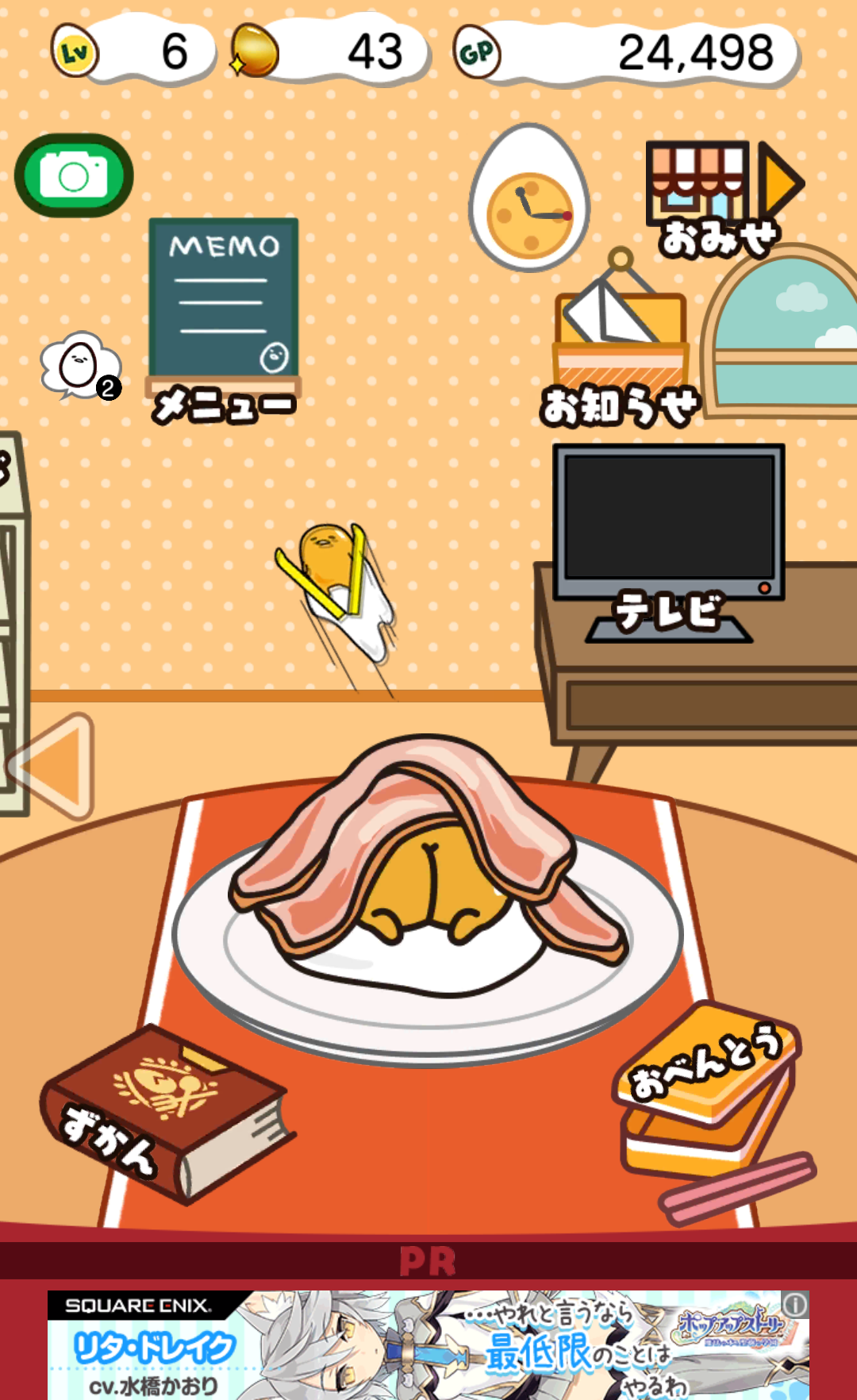 androidアプリ さわって!ぐでたま ~しょうゆましまし~攻略スクリーンショット2