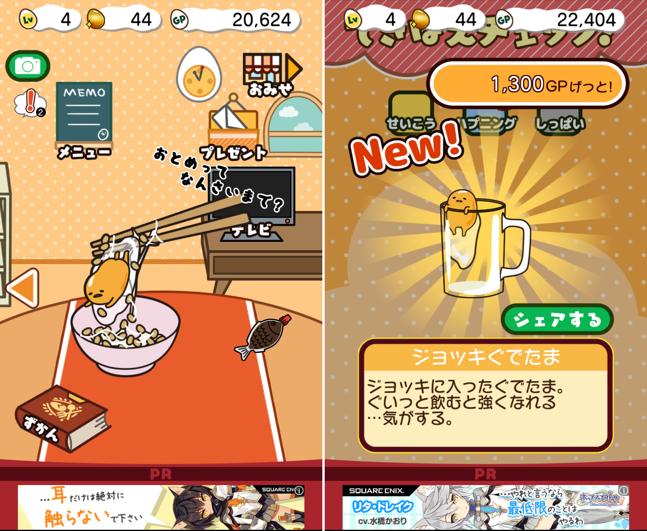 さわって！ぐでたま　～しょうゆましまし～ androidアプリスクリーンショット1