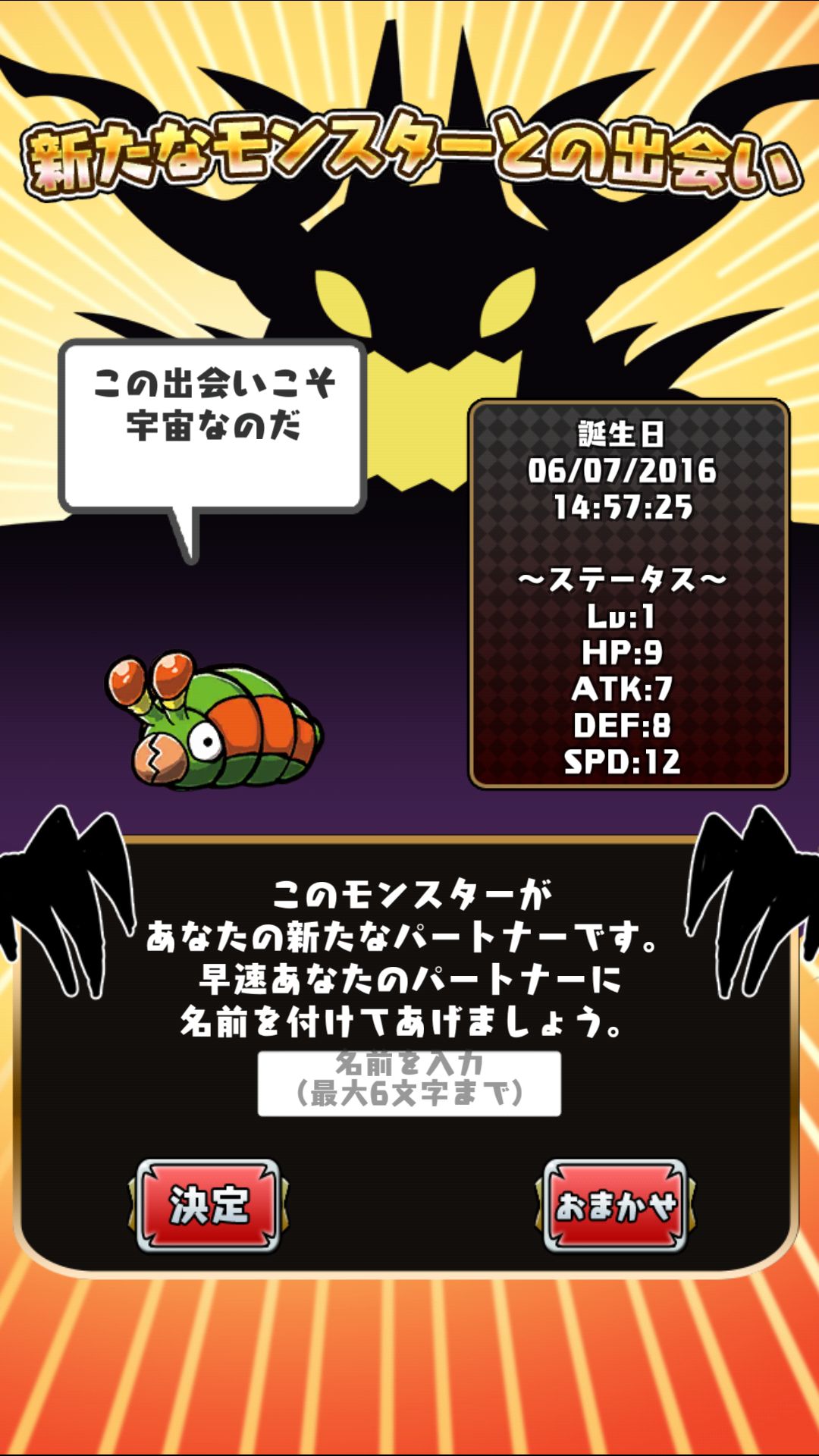androidアプリ 魔物を育てて何が悪い!攻略スクリーンショット1
