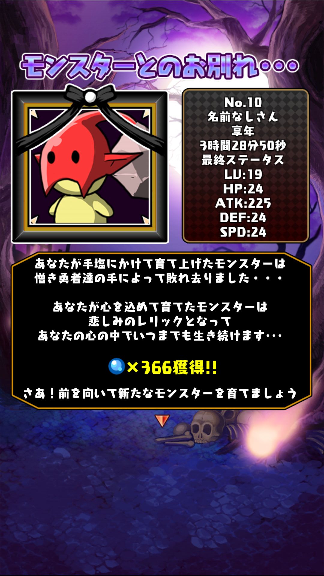 androidアプリ 魔物を育てて何が悪い!攻略スクリーンショット4