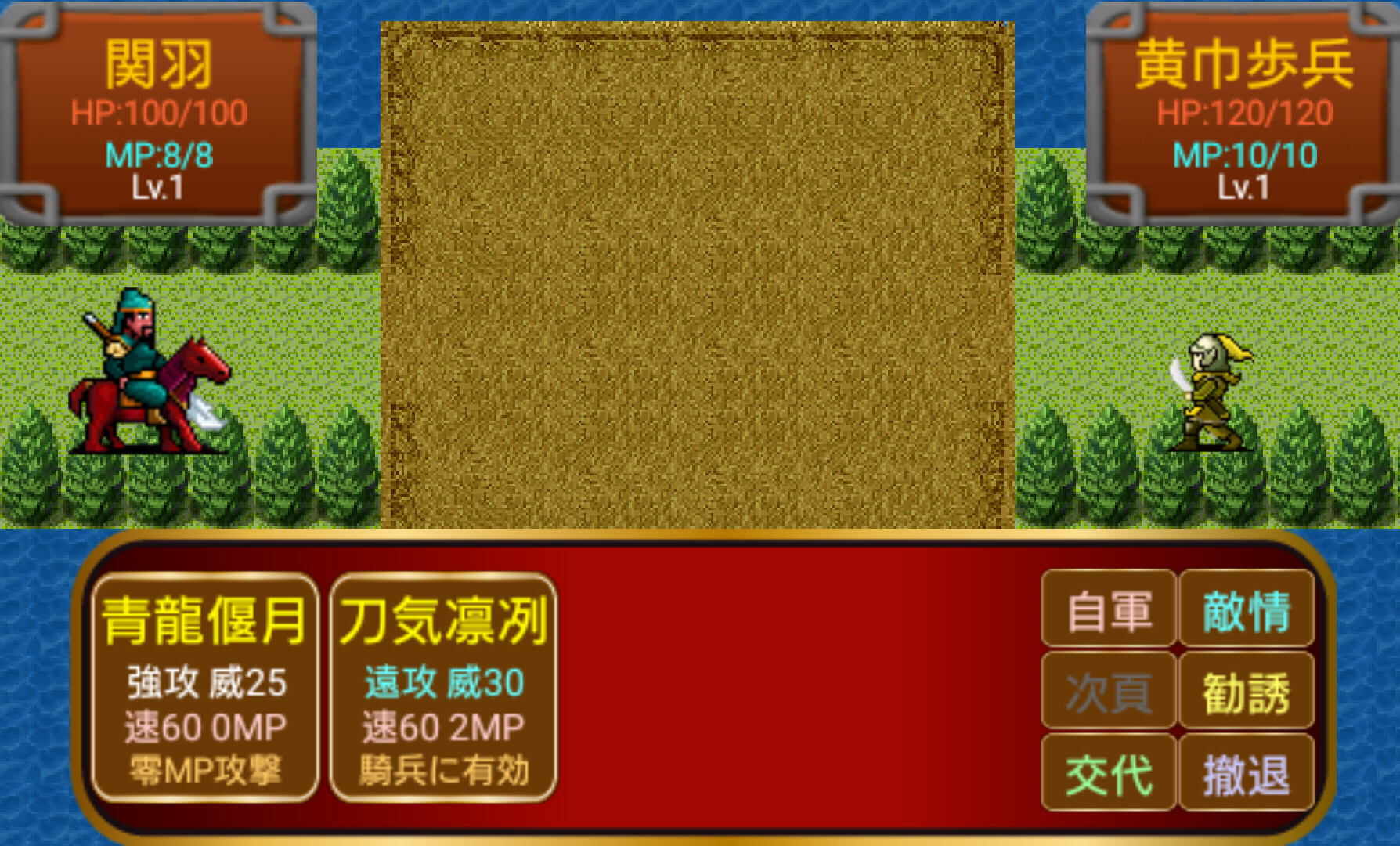 三国志蜀漢風雲 androidアプリスクリーンショット1