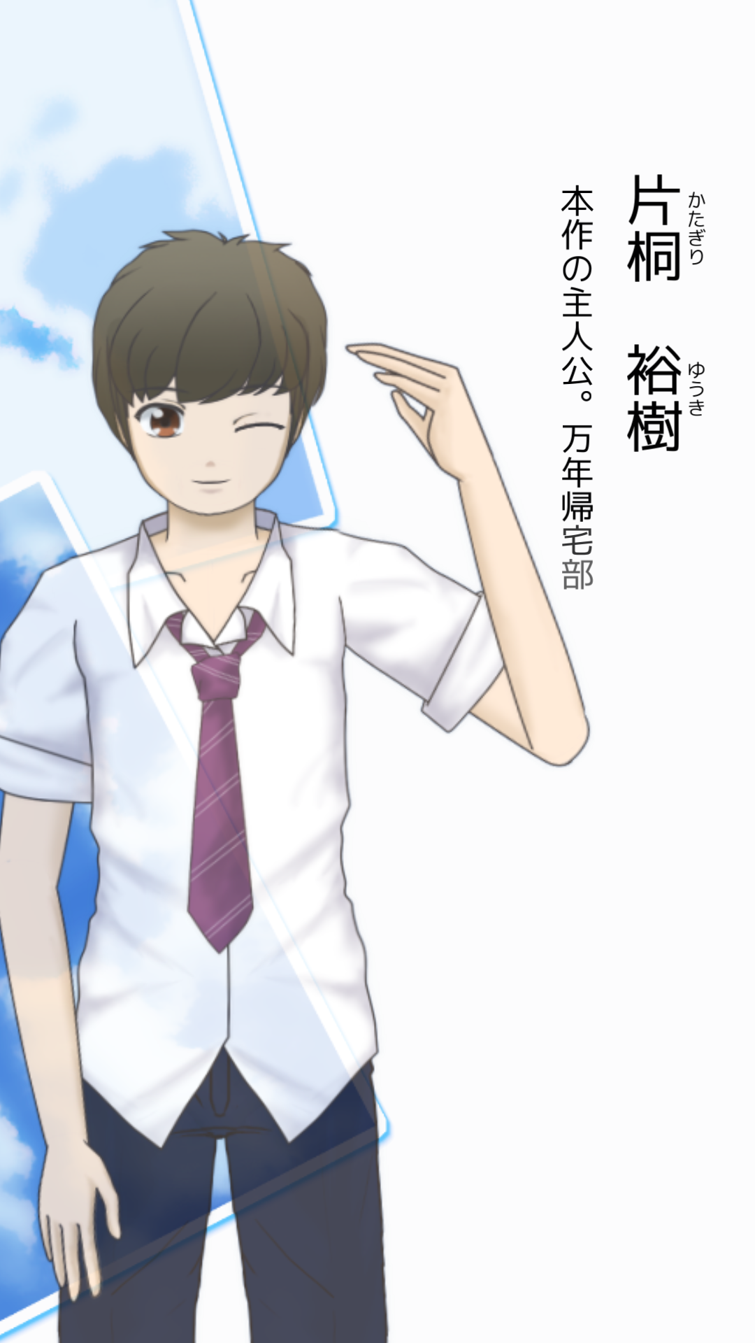androidアプリ 夏恋 karen 〝好き〟から始まる物語攻略スクリーンショット3