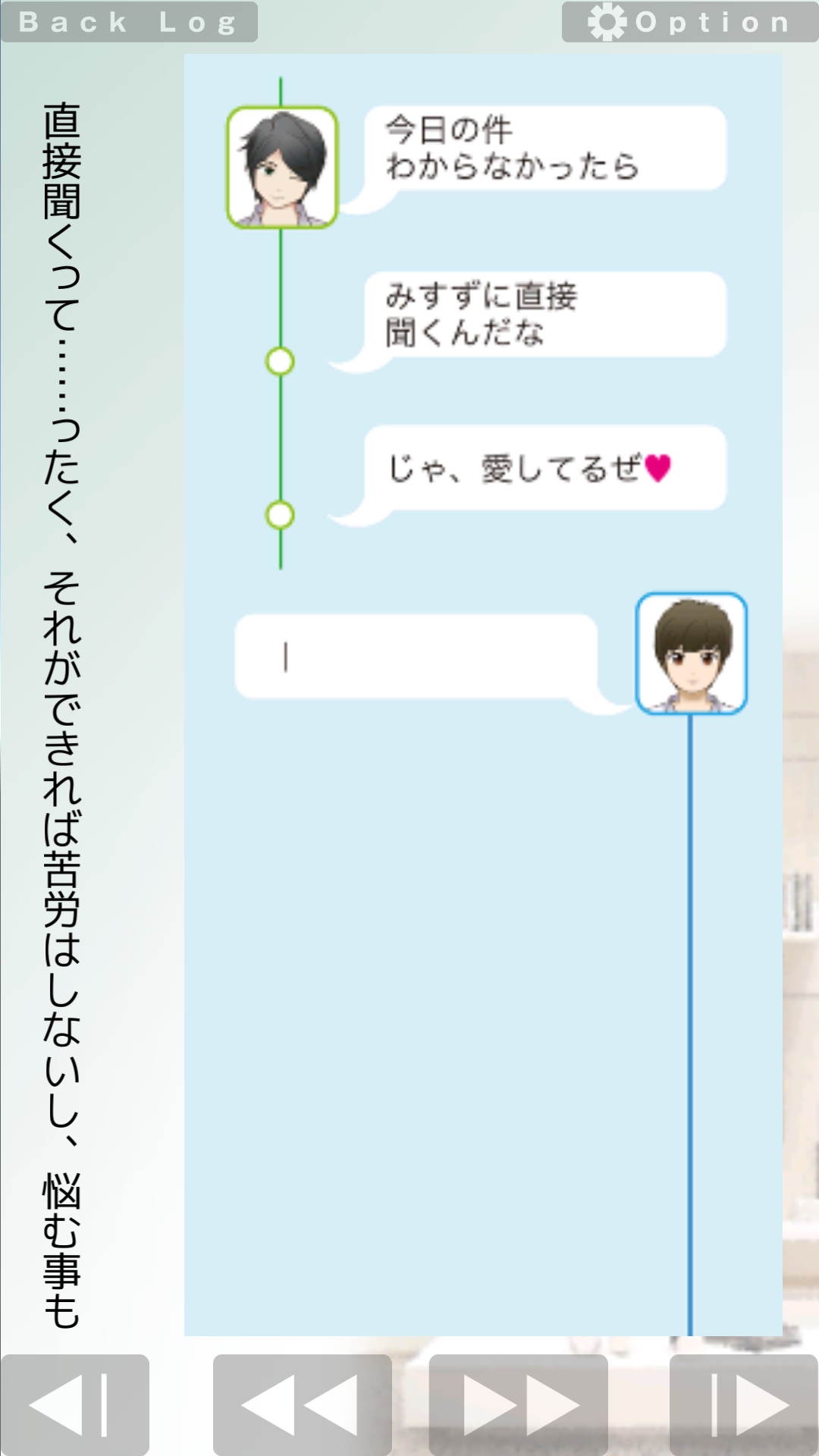 androidアプリ 夏恋 karen 〝好き〟から始まる物語攻略スクリーンショット5