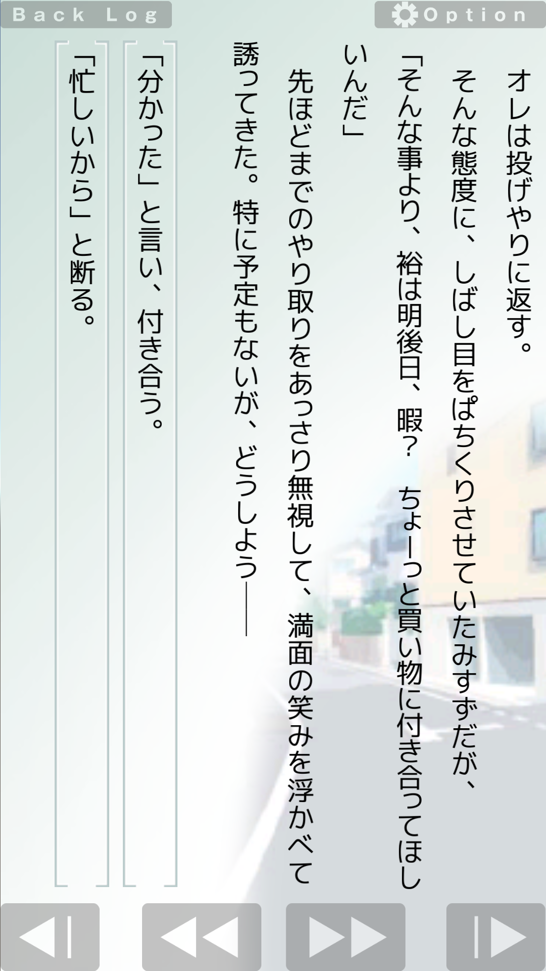 androidアプリ 夏恋 karen 〝好き〟から始まる物語攻略スクリーンショット6
