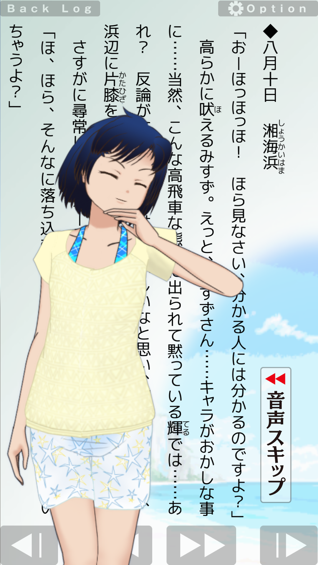 androidアプリ 夏恋 karen 〝好き〟から始まる物語攻略スクリーンショット7