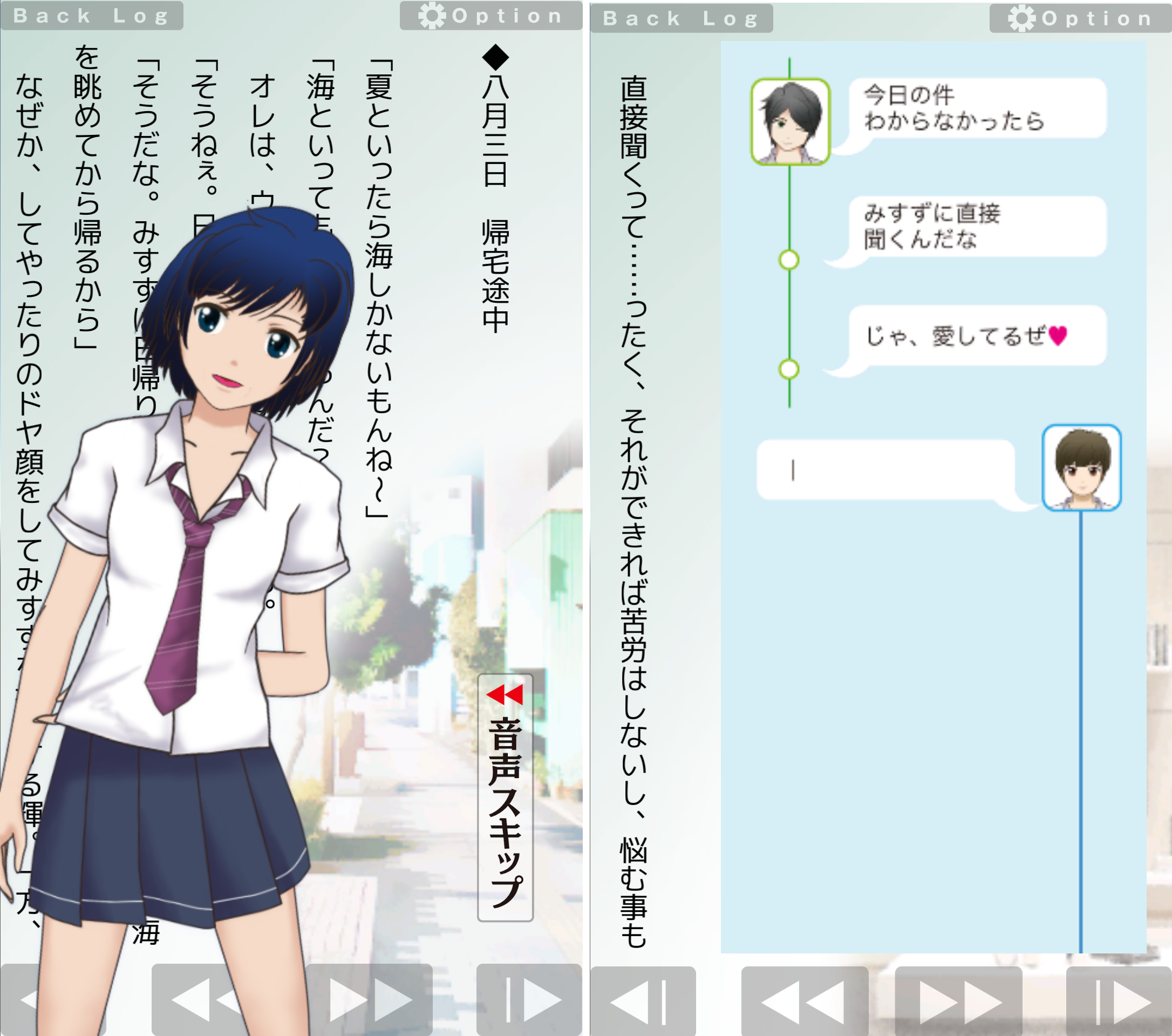 夏恋 karen 〝好き〟から始まる物語 androidアプリスクリーンショット1
