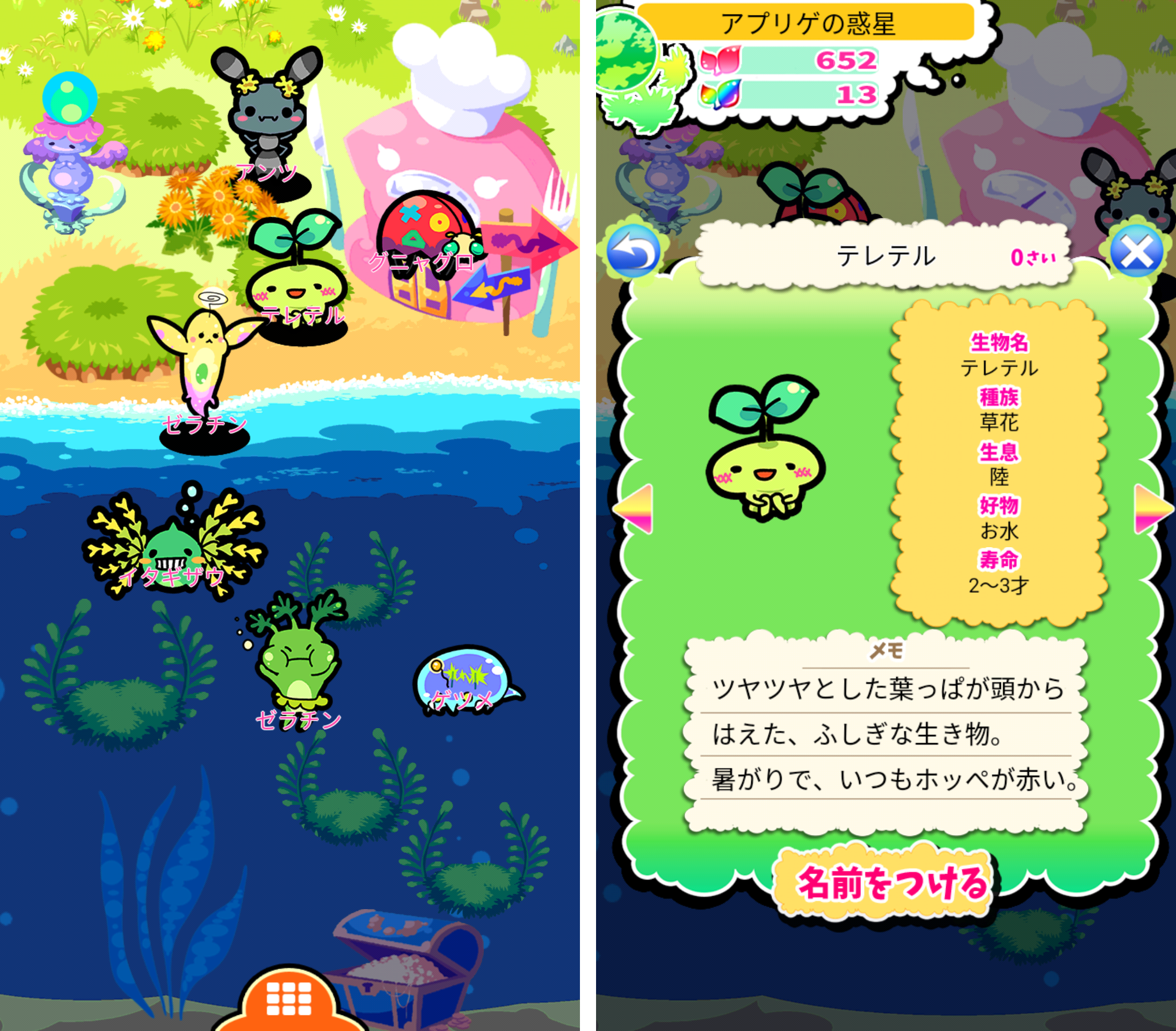 androidアプリ 惑星キャラパゴス攻略スクリーンショット2