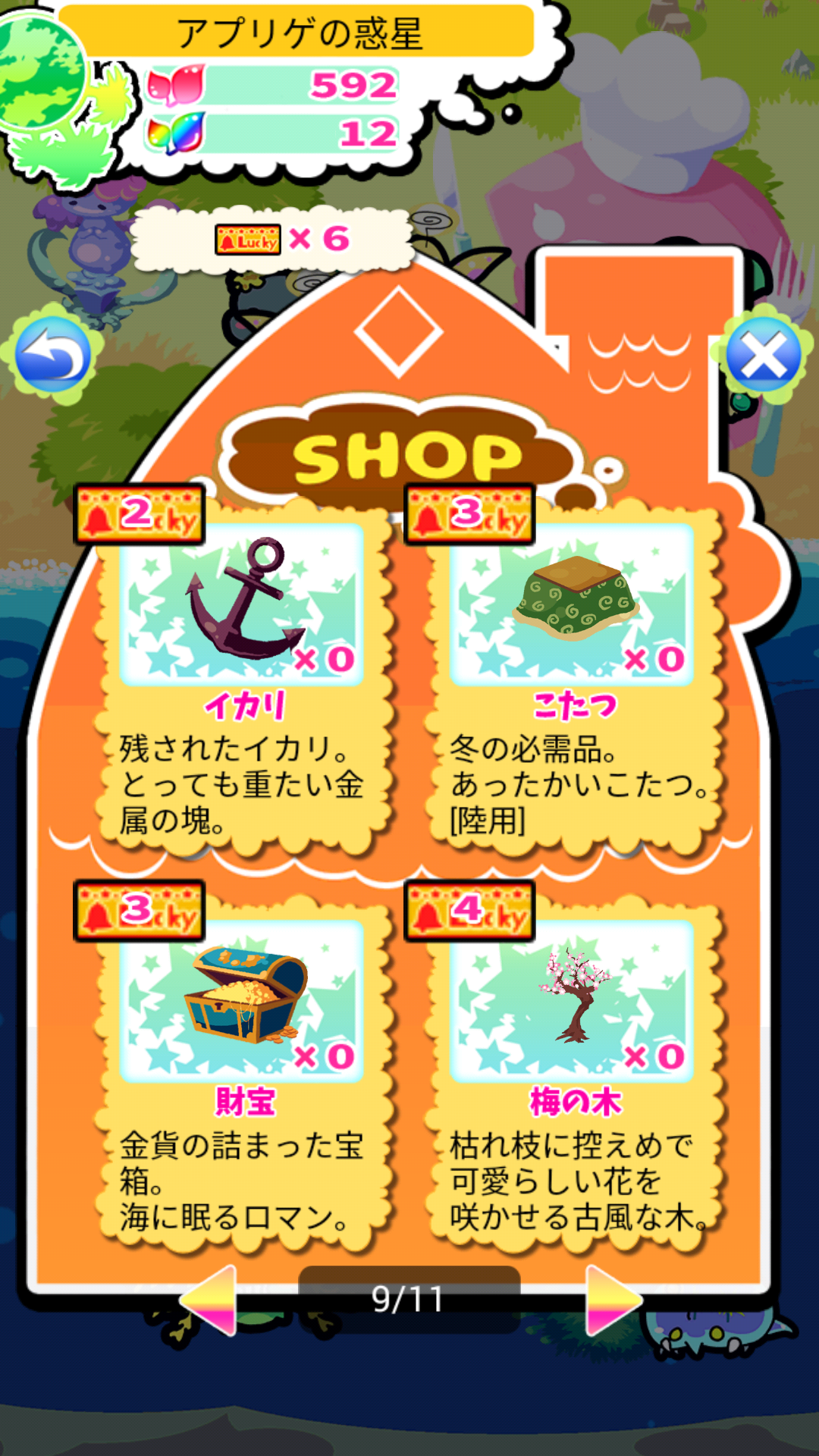 androidアプリ 惑星キャラパゴス攻略スクリーンショット4
