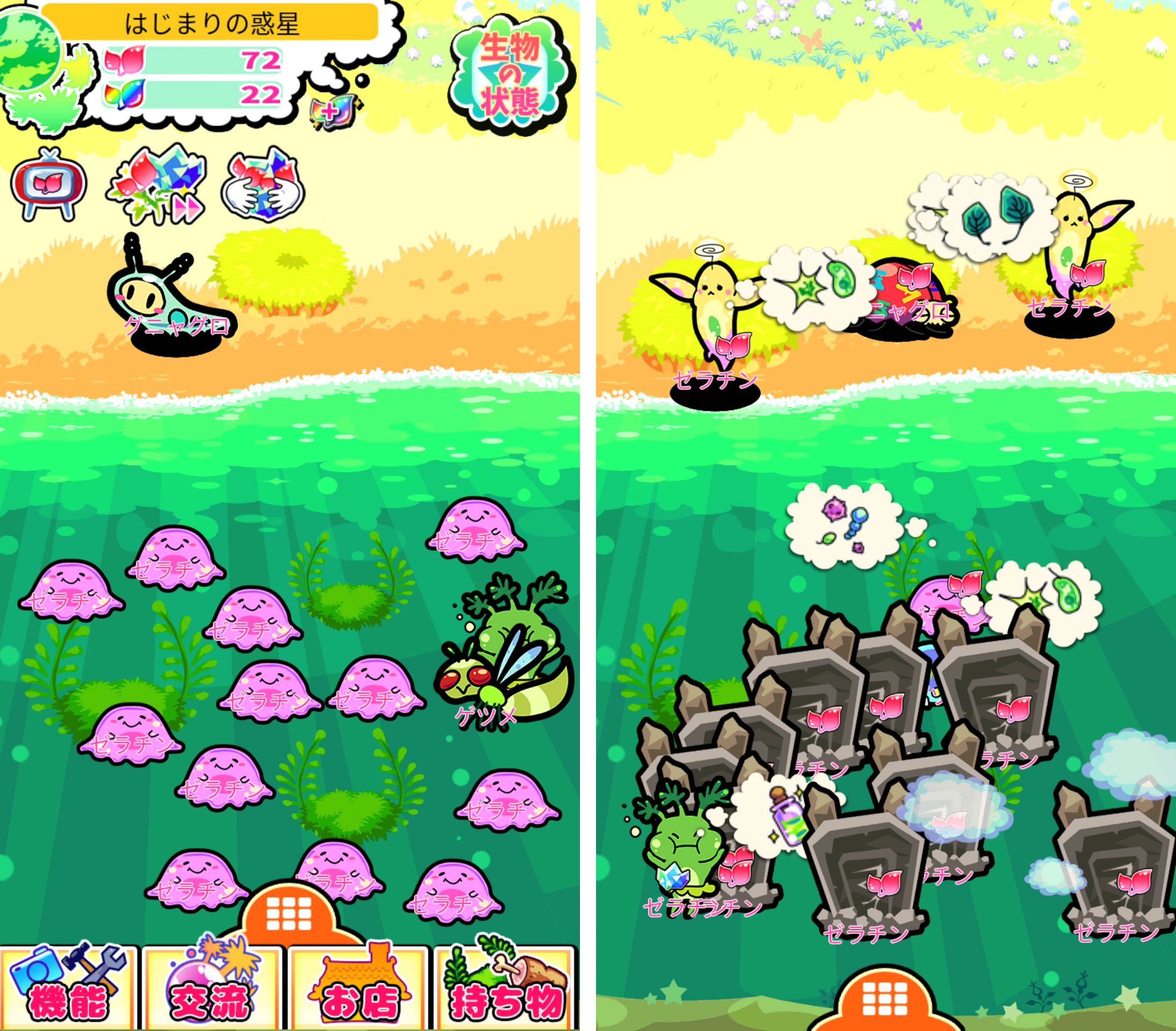 androidアプリ 惑星キャラパゴス攻略スクリーンショット7