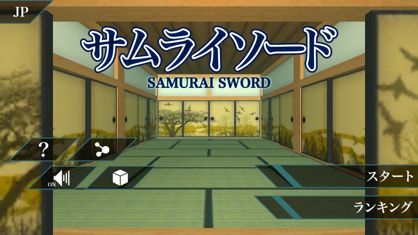 androidアプリ サムライソード攻略スクリーンショット1