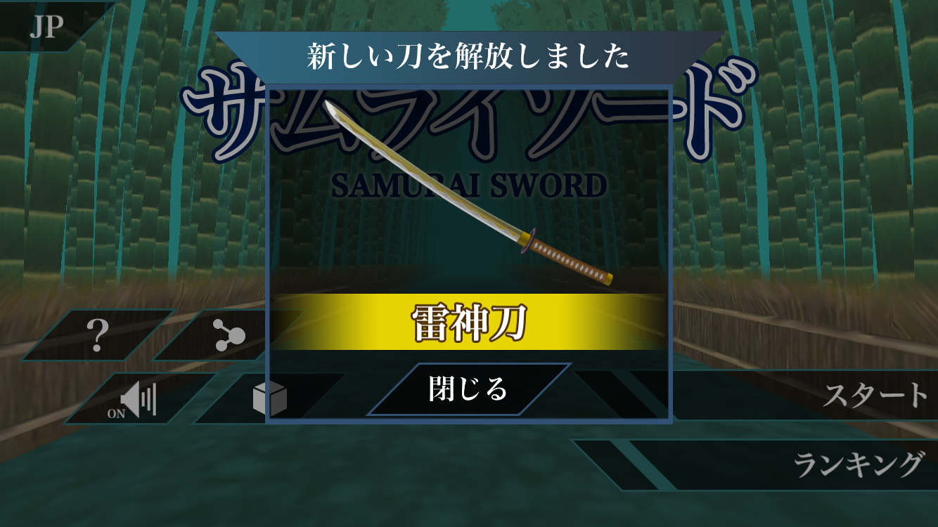 サムライソード androidアプリスクリーンショット2
