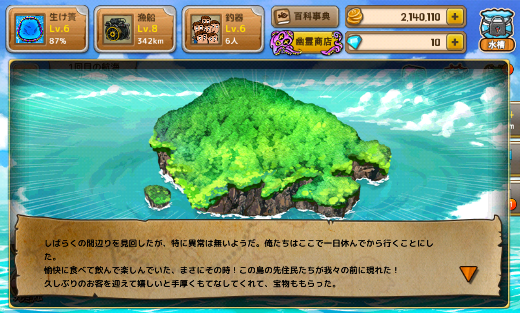 大漁師時代 androidアプリスクリーンショット2