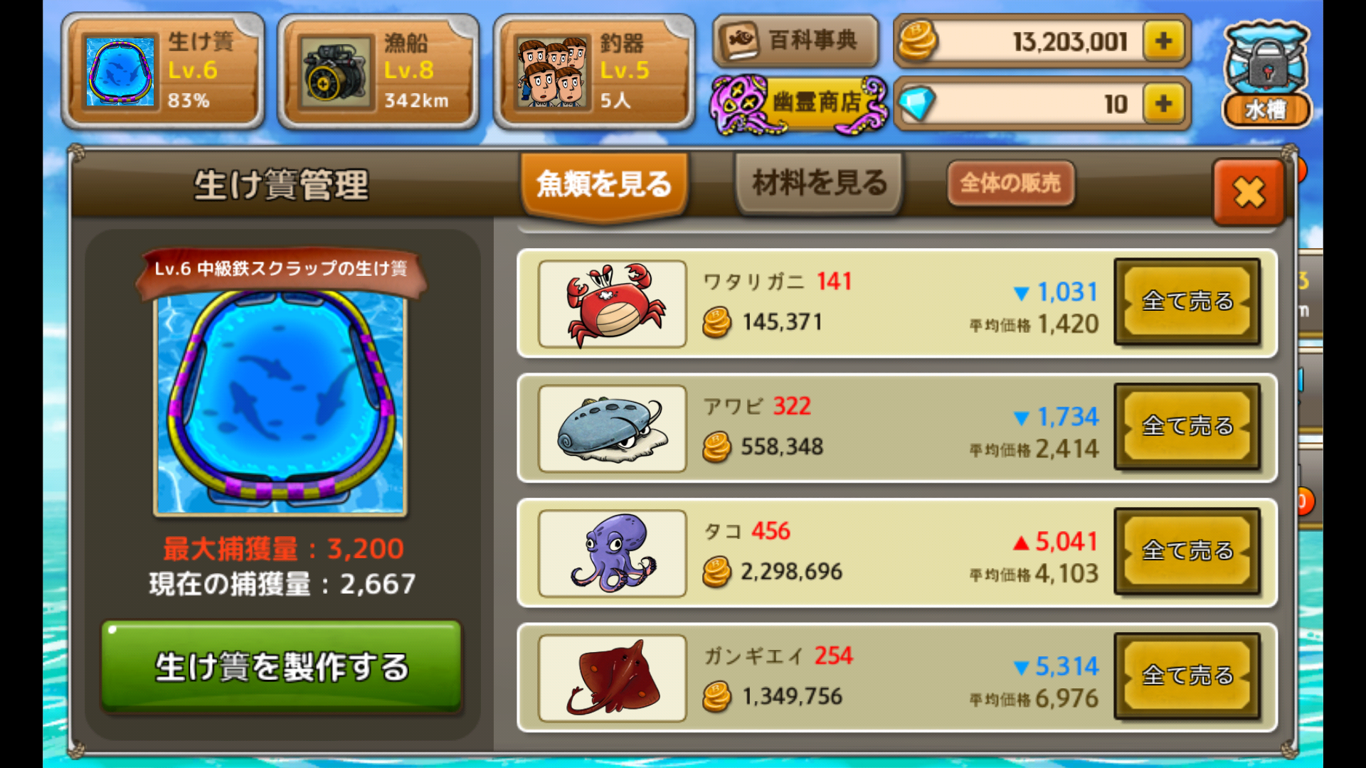 大漁師時代 androidアプリスクリーンショット3