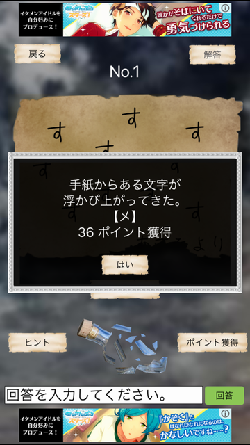 androidアプリ 謎解き ～孤島に秘めし9つの手紙～攻略スクリーンショット6