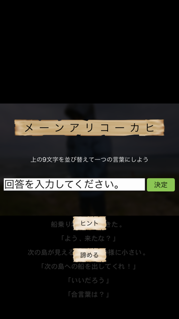 androidアプリ 謎解き ～孤島に秘めし9つの手紙～攻略スクリーンショット7