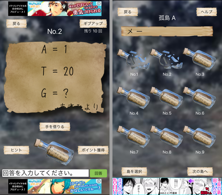 謎解き ～孤島に秘めし9つの手紙～ androidアプリスクリーンショット1
