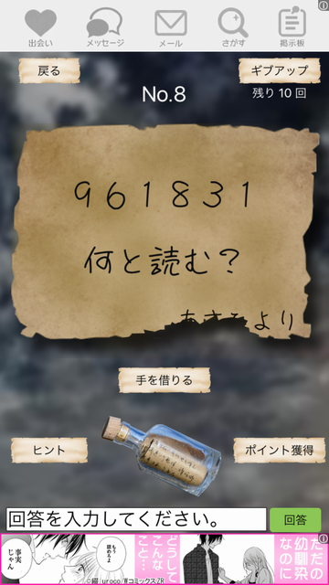 謎解き ～孤島に秘めし9つの手紙～ androidアプリスクリーンショット3