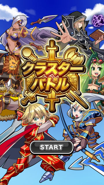 androidアプリ お手軽RPG!!クラスターバトル β攻略スクリーンショット1