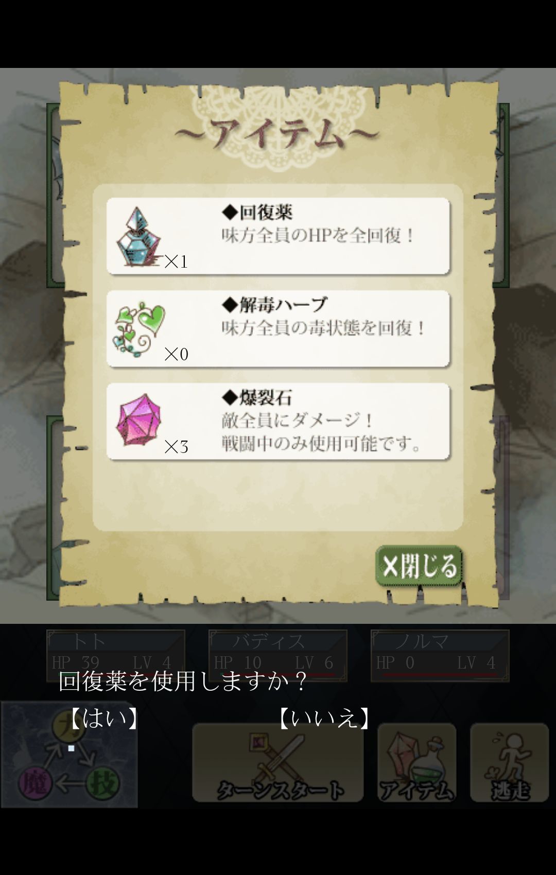 縦ロールはなびかない androidアプリスクリーンショット3