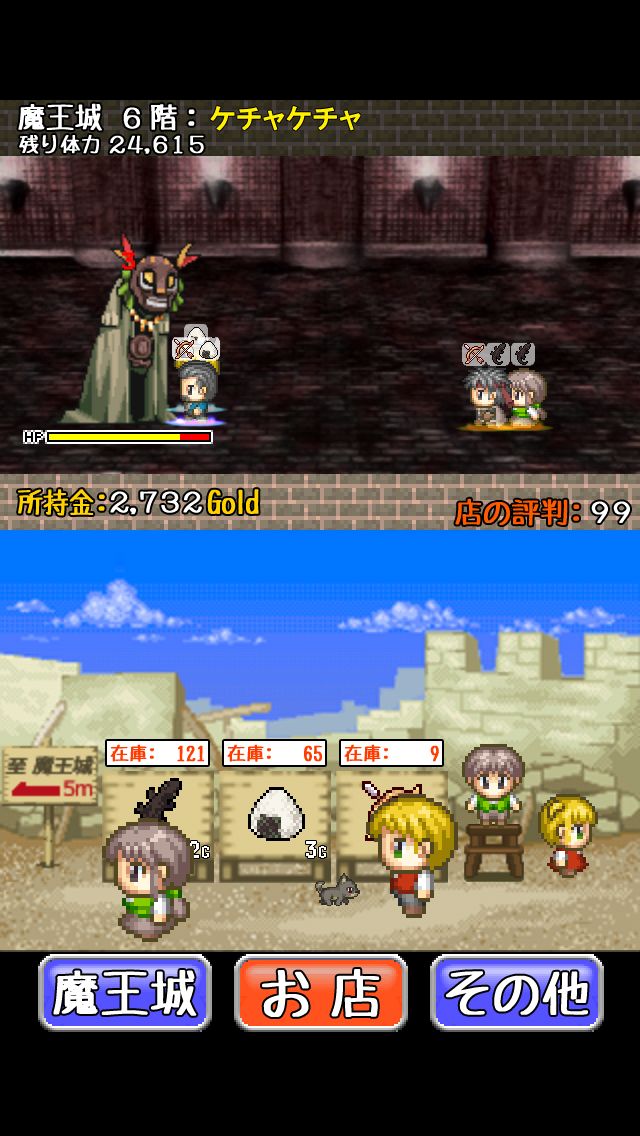 androidアプリ 魔王城のすぐ前でお店を開こう!攻略スクリーンショット1