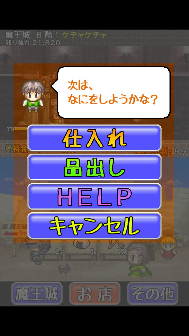 androidアプリ 魔王城のすぐ前でお店を開こう!攻略スクリーンショット2