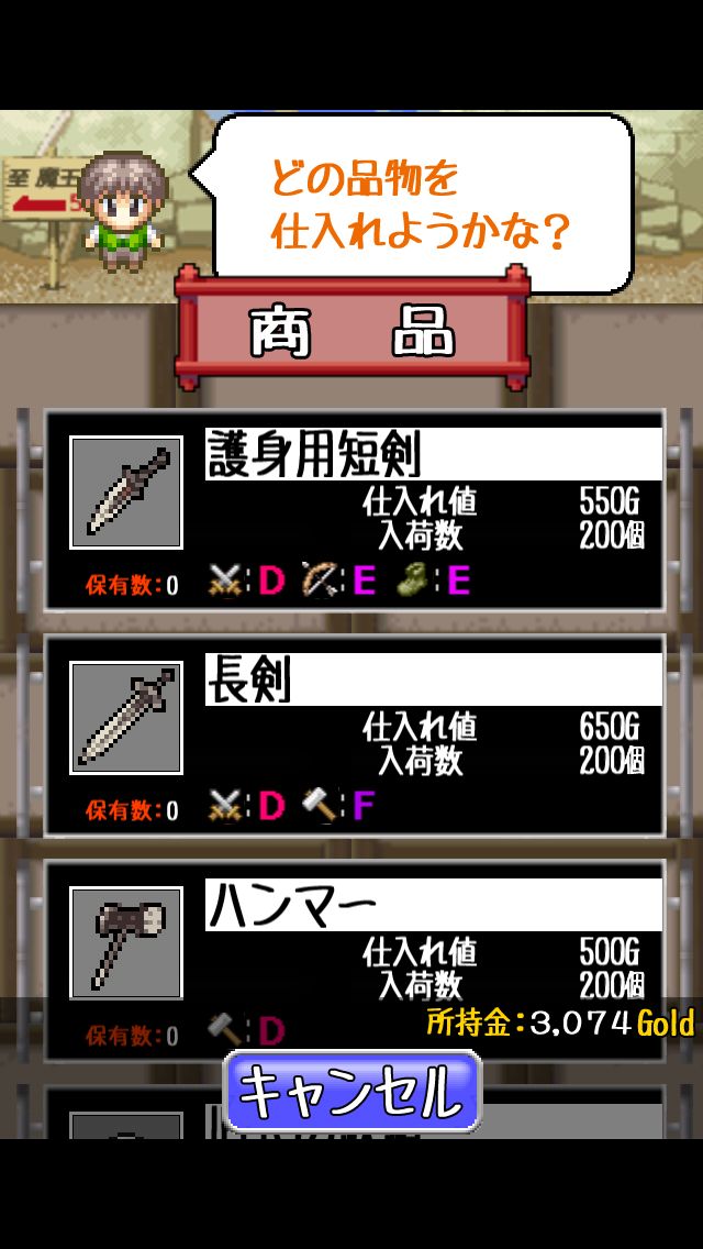 androidアプリ 魔王城のすぐ前でお店を開こう!攻略スクリーンショット3