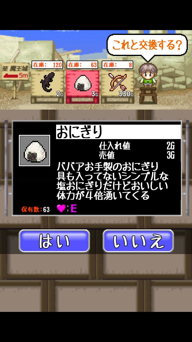 androidアプリ 魔王城のすぐ前でお店を開こう!攻略スクリーンショット4