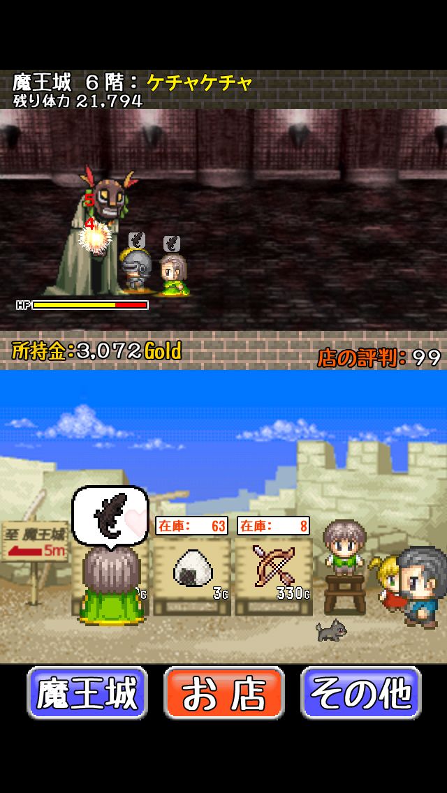 androidアプリ 魔王城のすぐ前でお店を開こう!攻略スクリーンショット5