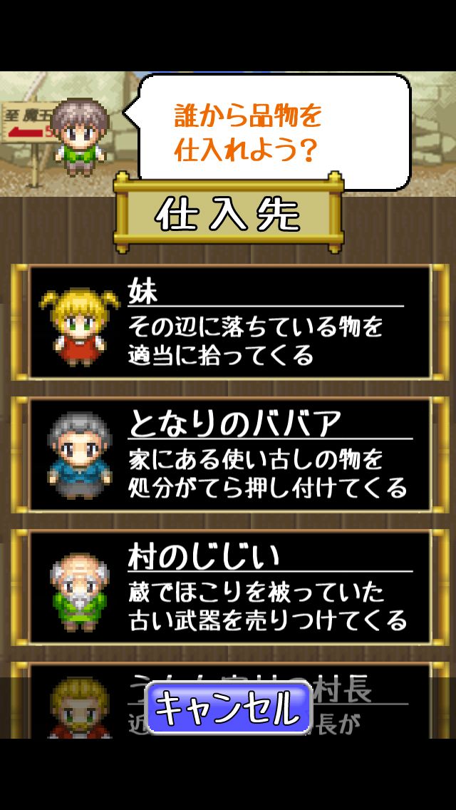 魔王城のすぐ前でお店を開こう！ androidアプリスクリーンショット2