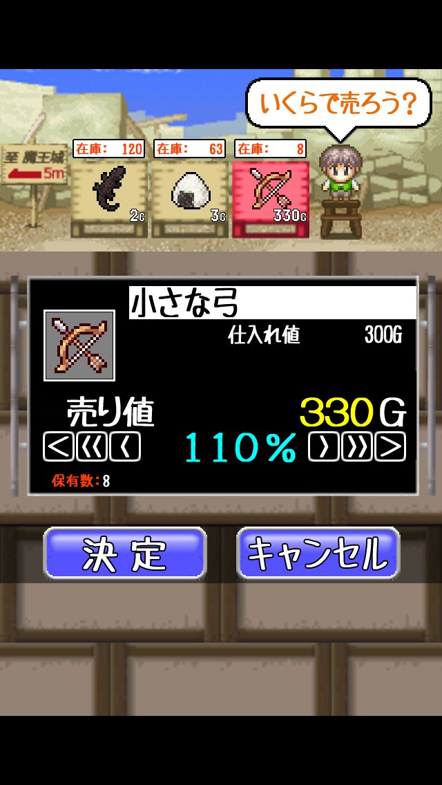 魔王城のすぐ前でお店を開こう！ androidアプリスクリーンショット3