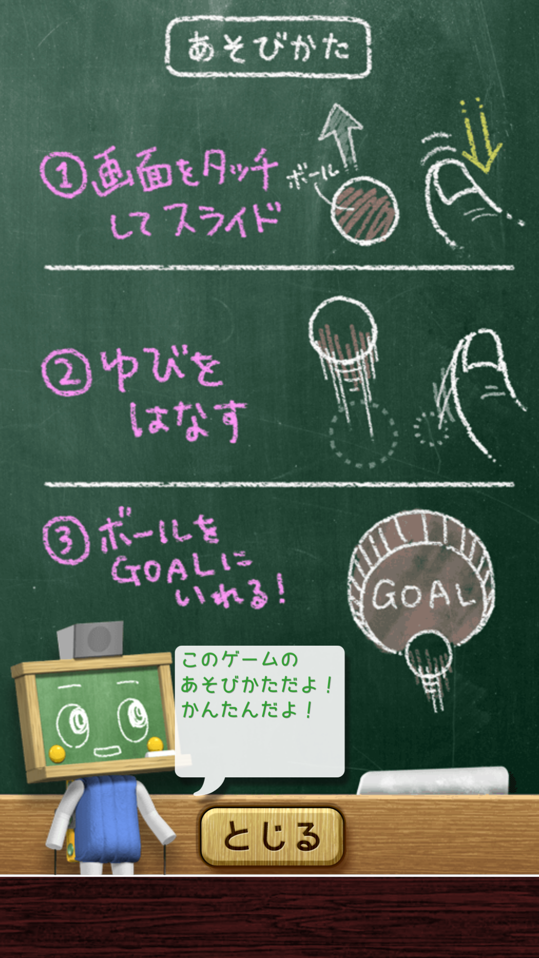 androidアプリ 黒板のクロイタ ~クロイタボール~攻略スクリーンショット2