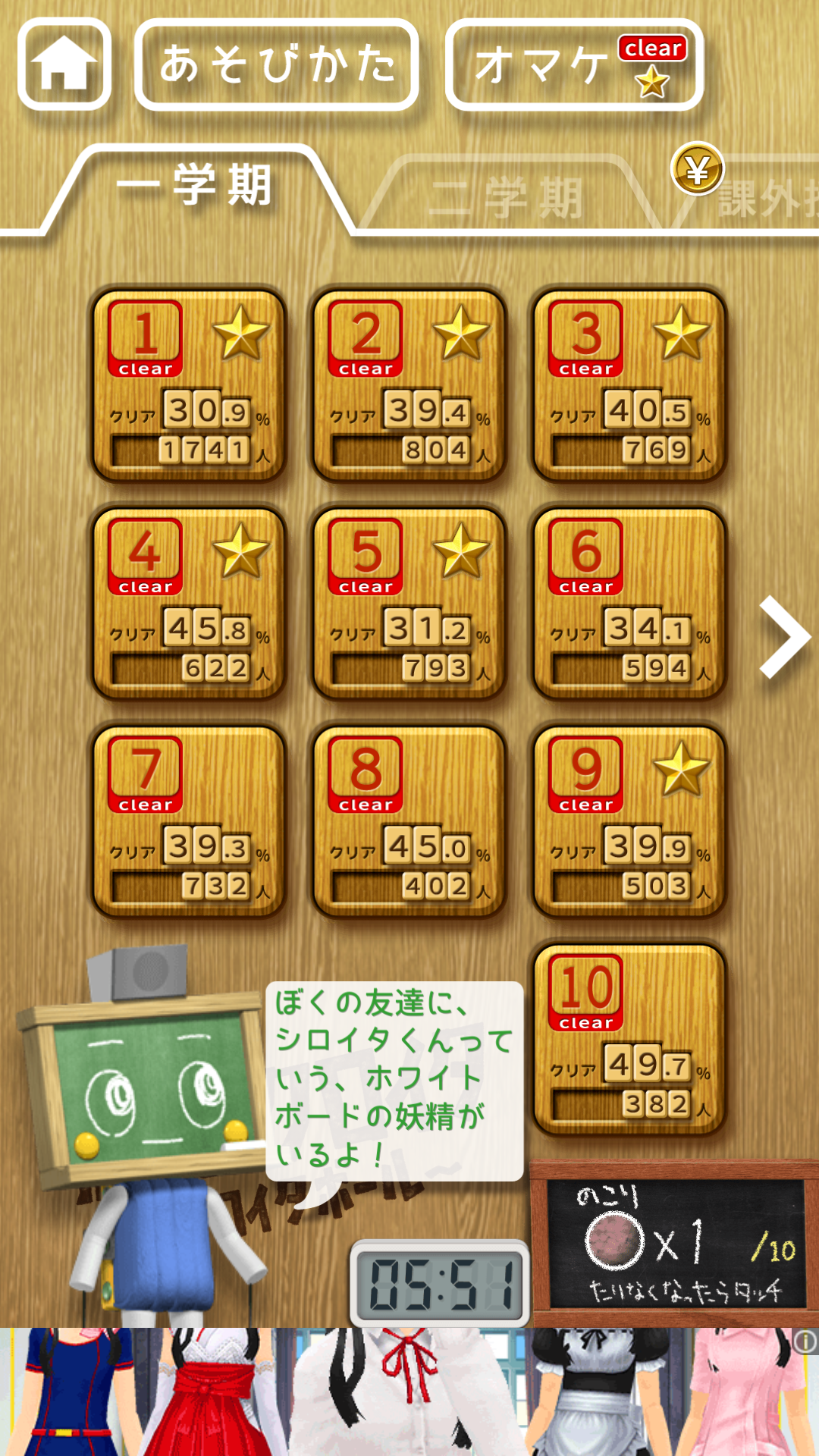 androidアプリ 黒板のクロイタ ~クロイタボール~攻略スクリーンショット7