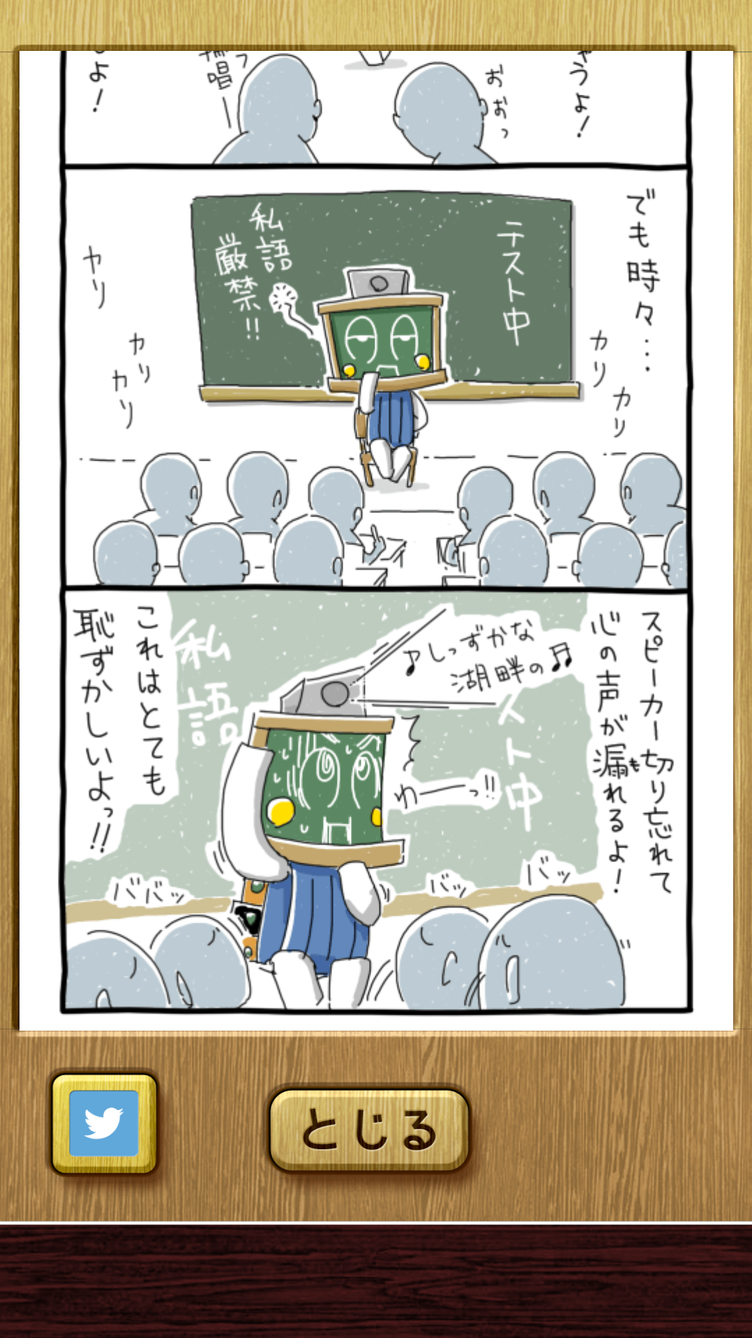 androidアプリ 黒板のクロイタ ~クロイタボール~攻略スクリーンショット8
