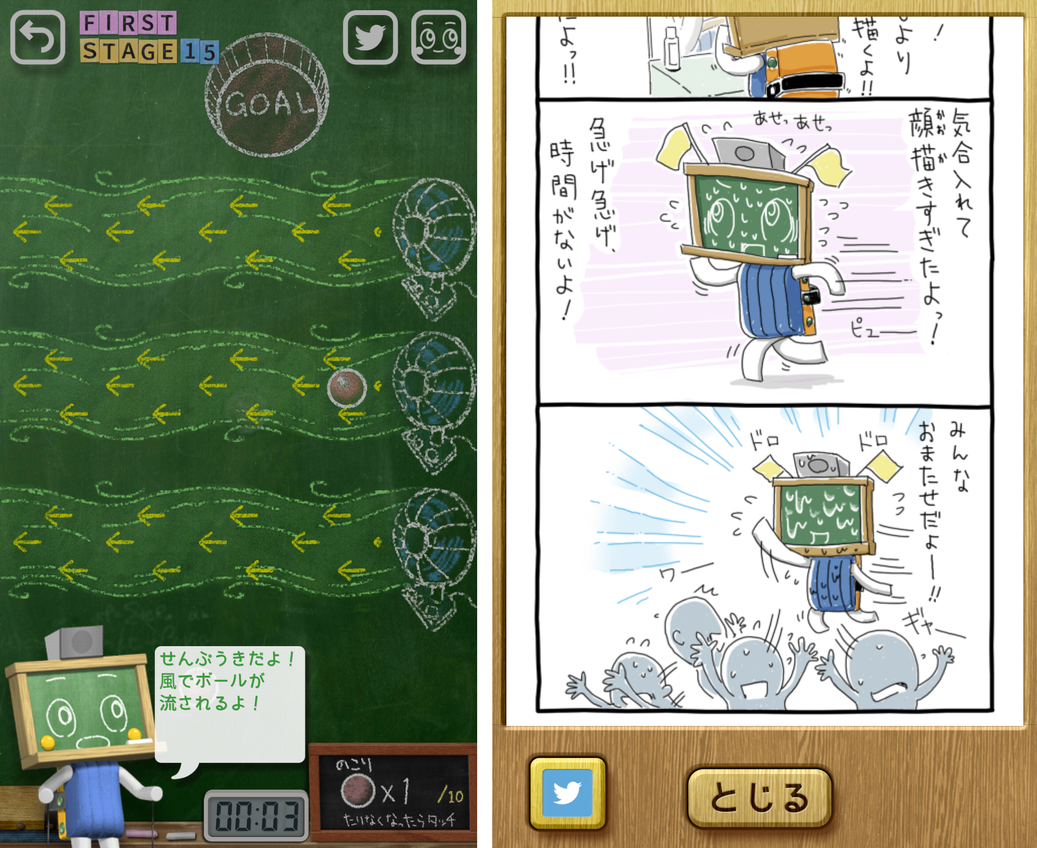 黒板のクロイタ ～クロイタボール～ androidアプリスクリーンショット3