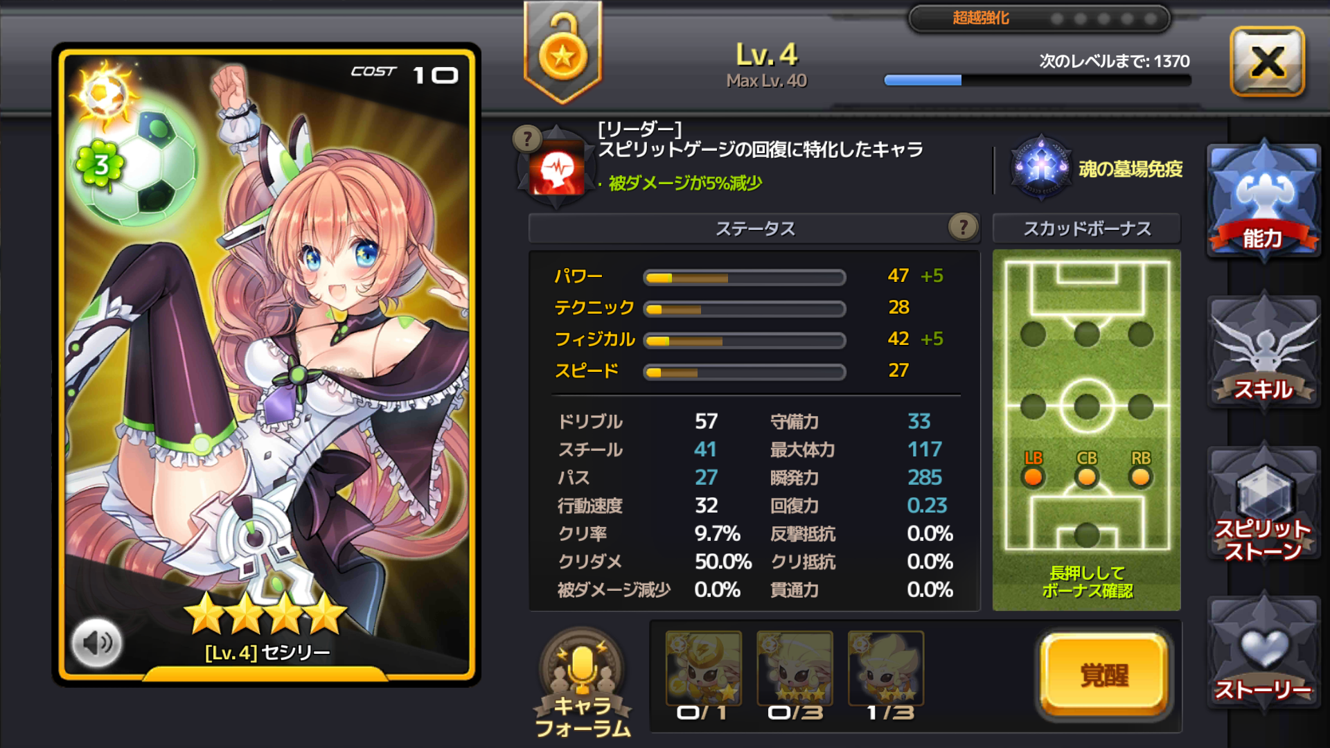 androidアプリ サッカースピリッツ(サカスピ)攻略スクリーンショット6