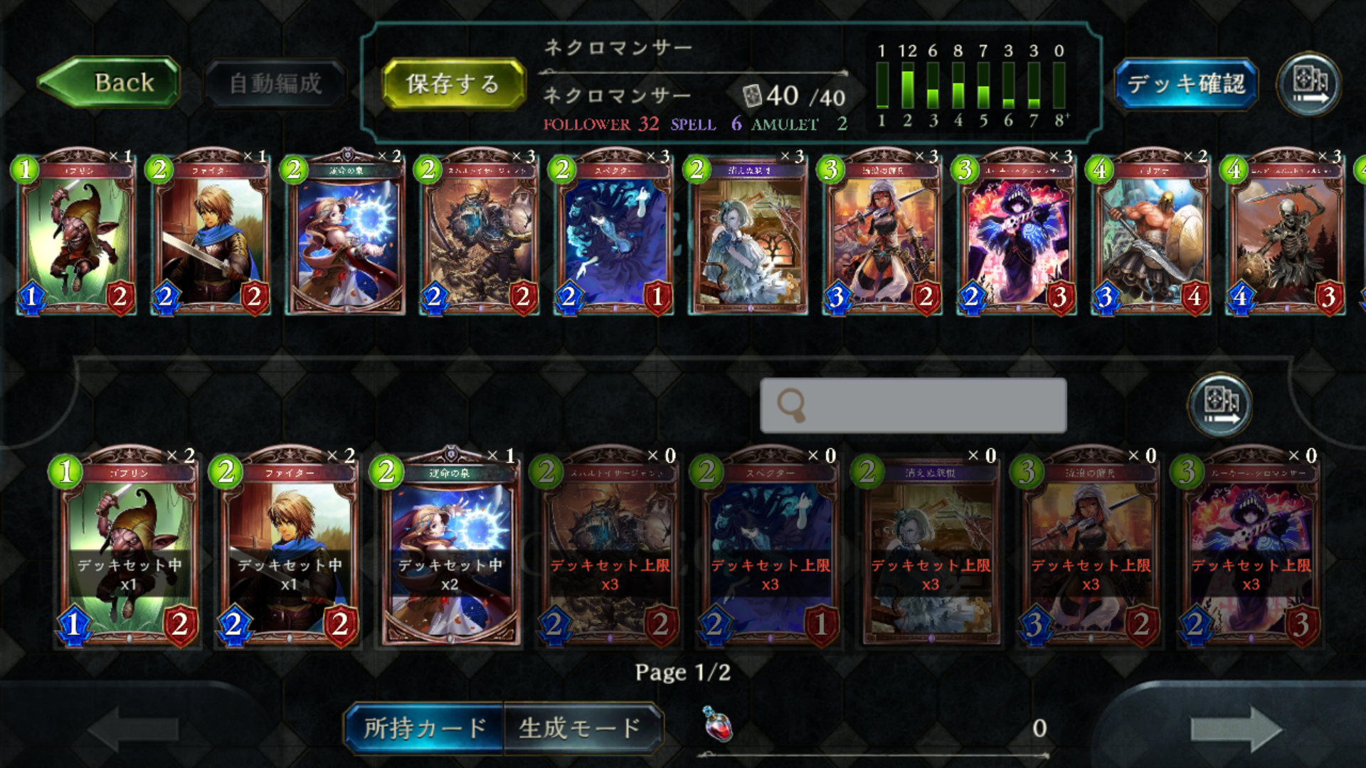 androidアプリ シャドウバース (Shadowverse)攻略スクリーンショット6