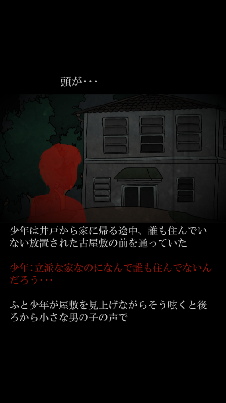 androidアプリ 音無の井戸 ~33の願い事~攻略スクリーンショット7