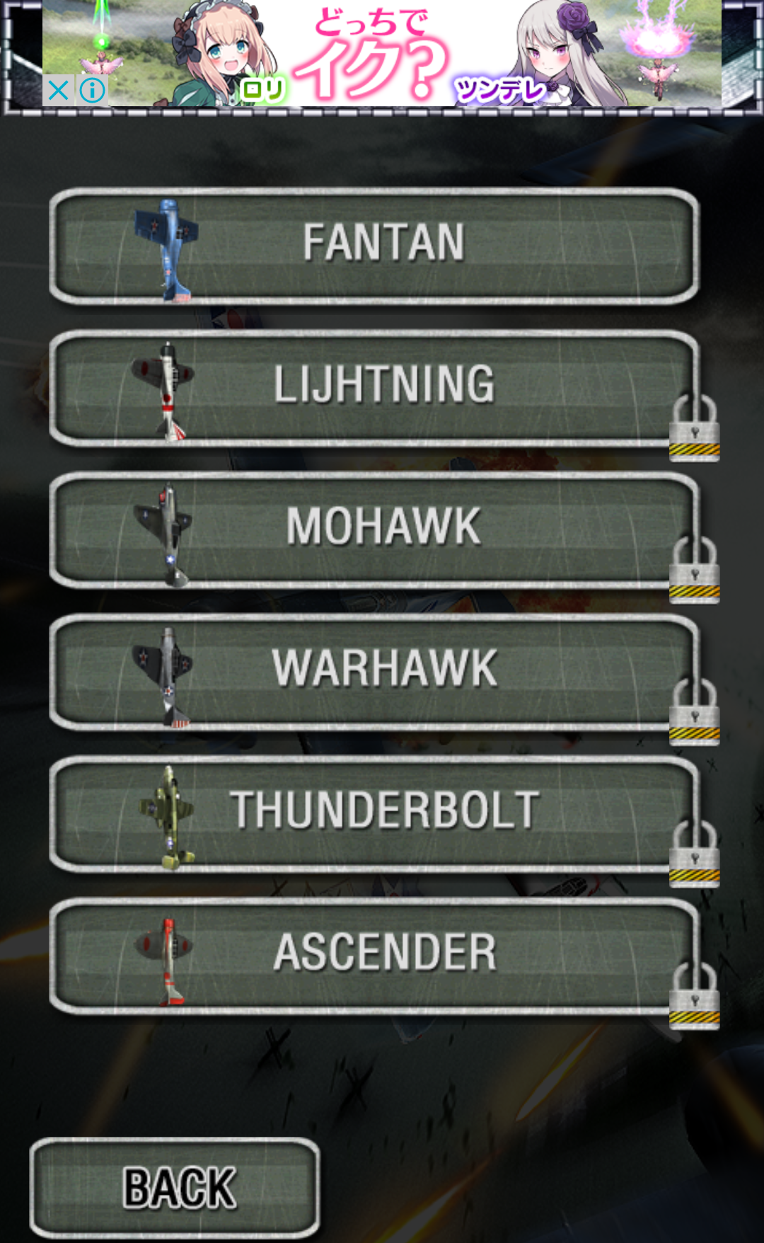 androidアプリ Air Fighter World Air Combat攻略スクリーンショット1