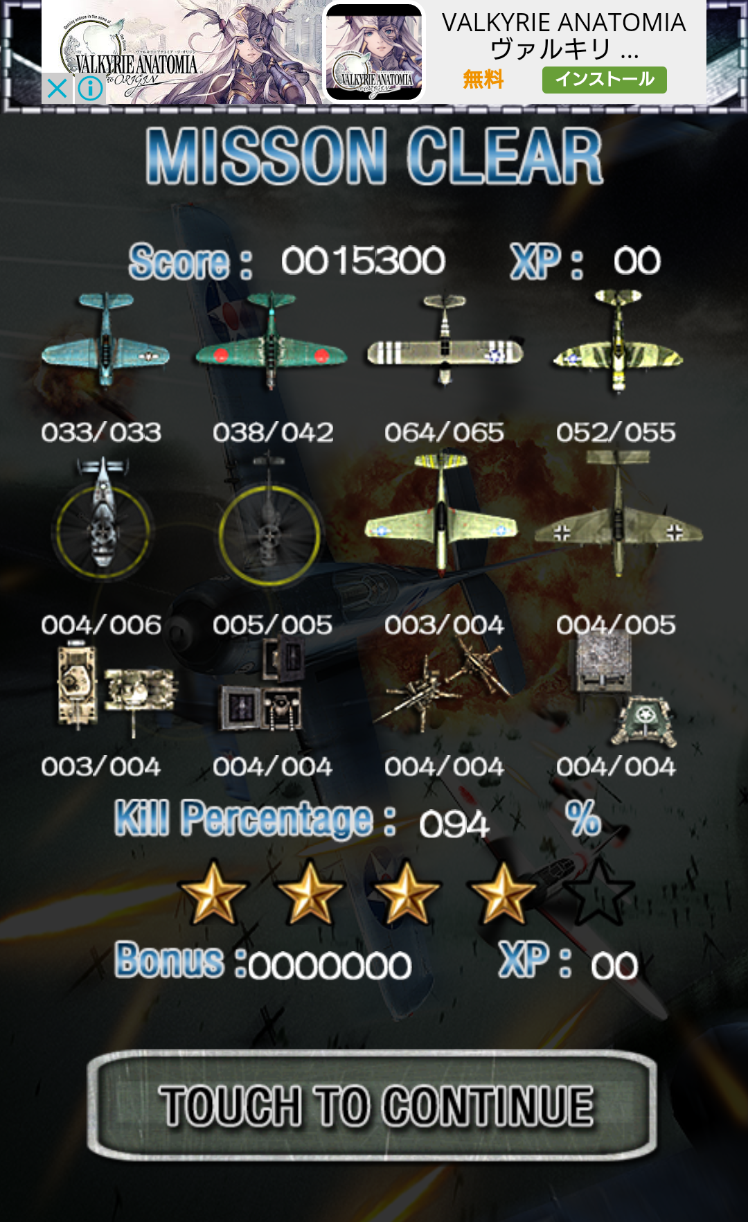 androidアプリ Air Fighter World Air Combat攻略スクリーンショット4