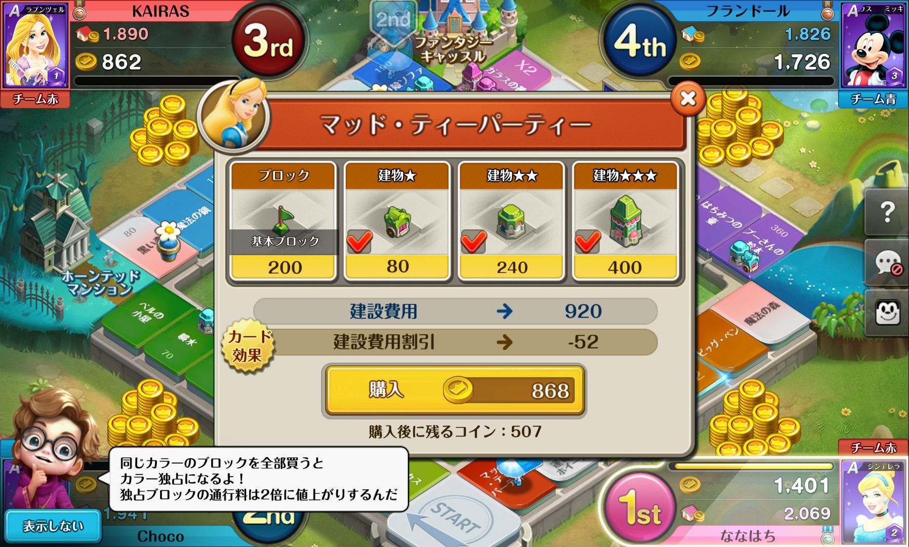 androidアプリ ディズニーマジカルダイス攻略スクリーンショット3