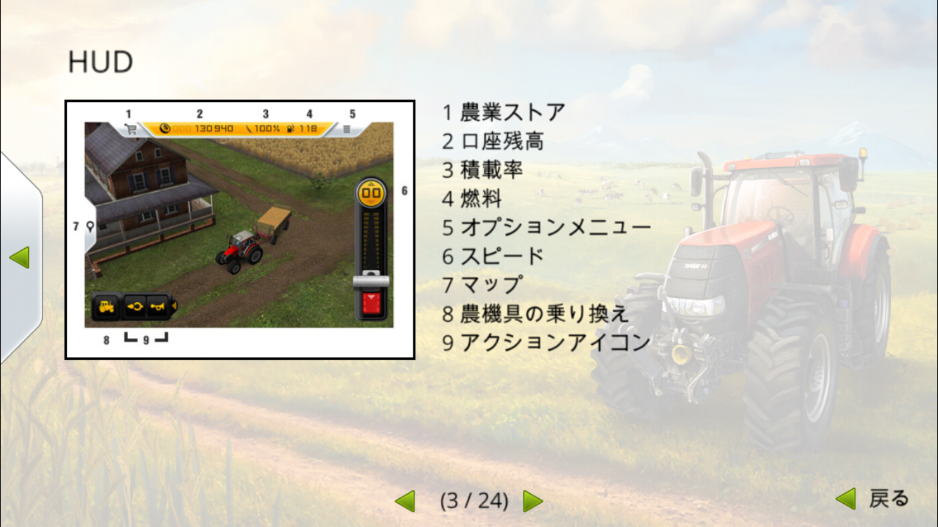 androidアプリ Farming Simulator 14攻略スクリーンショット3
