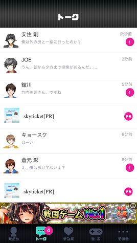 androidアプリ 浮気したら死んだ…攻略スクリーンショット1