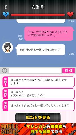 androidアプリ 浮気したら死んだ…攻略スクリーンショット2