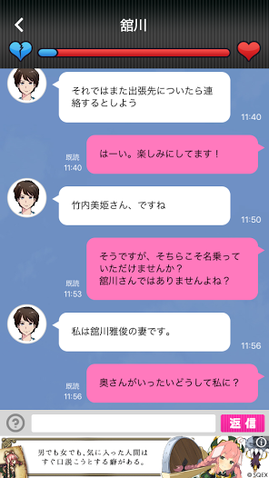 浮気したら死んだ… androidアプリスクリーンショット1