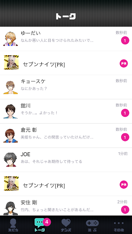 浮気したら死んだ… androidアプリスクリーンショット2