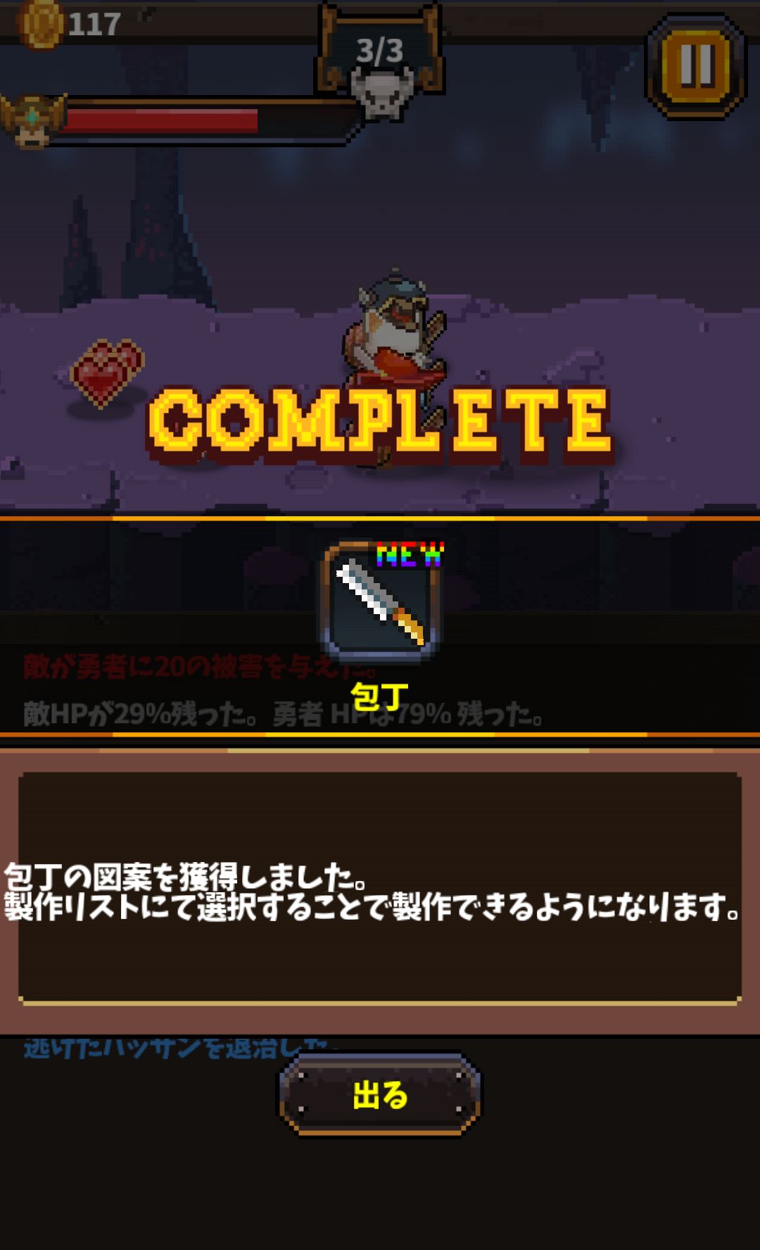 androidアプリ カジカジドラゴン攻略スクリーンショット5