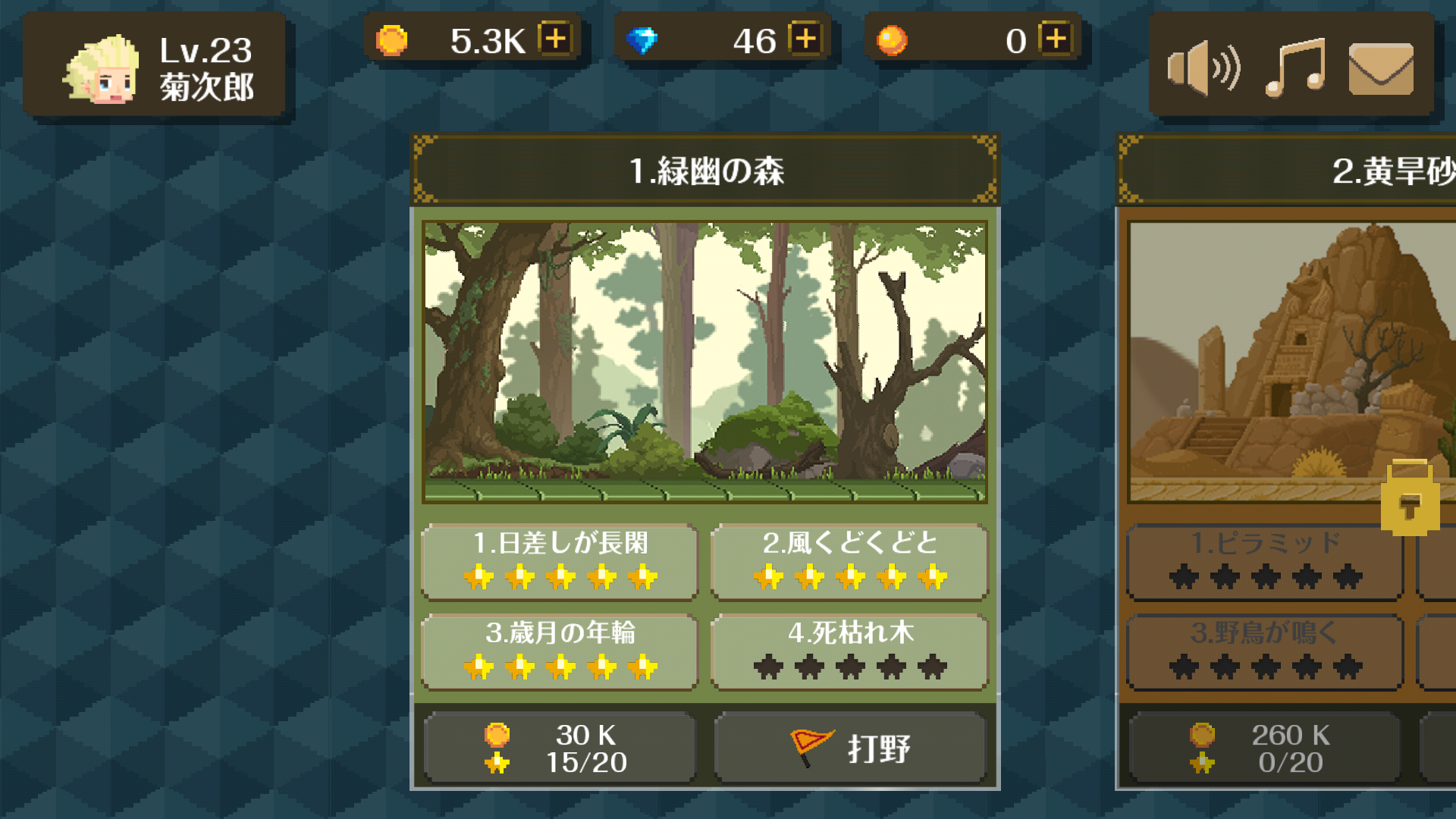 androidアプリ 竜の契約攻略スクリーンショット1