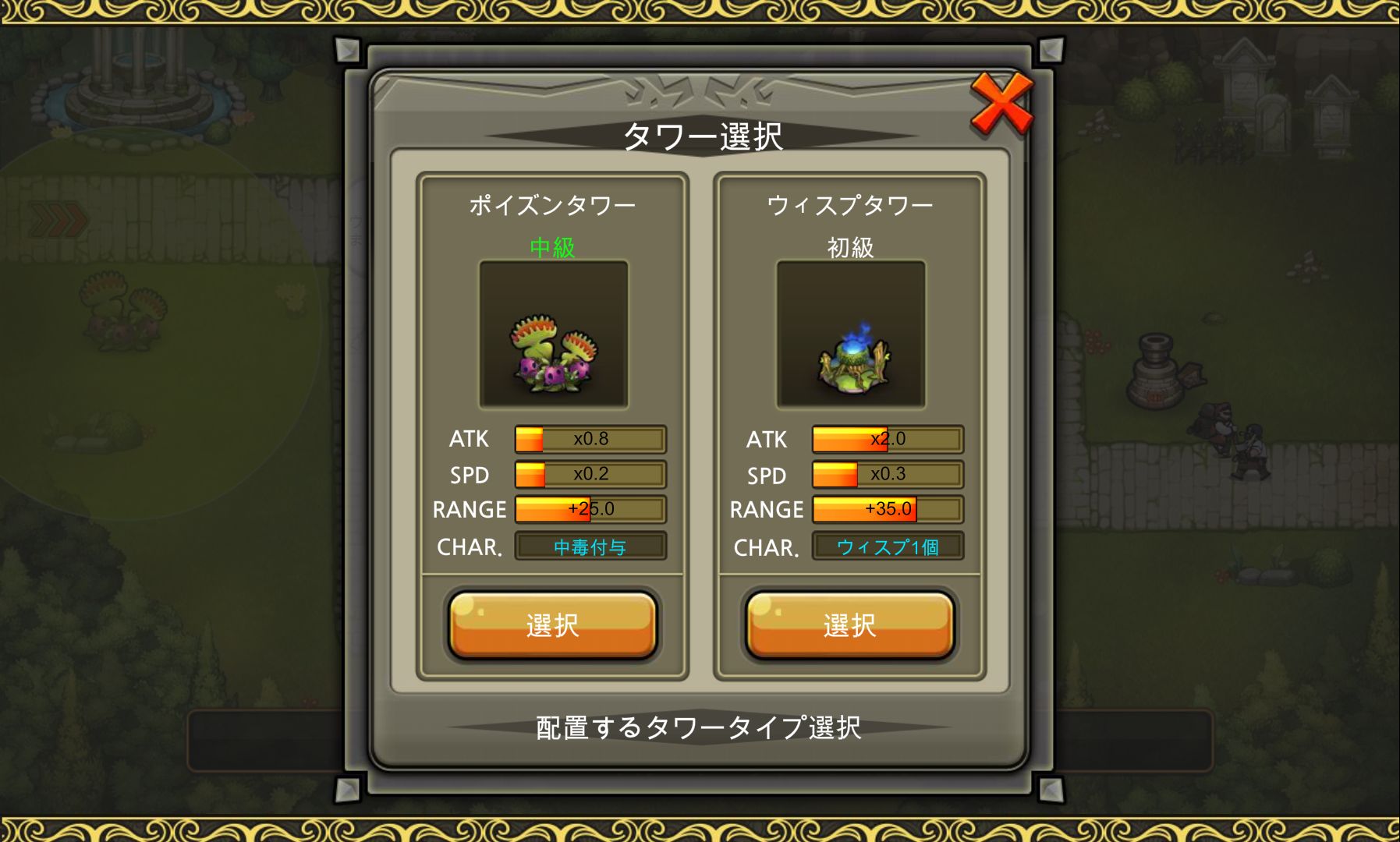 androidアプリ 究極 防衛 マスター攻略スクリーンショット3