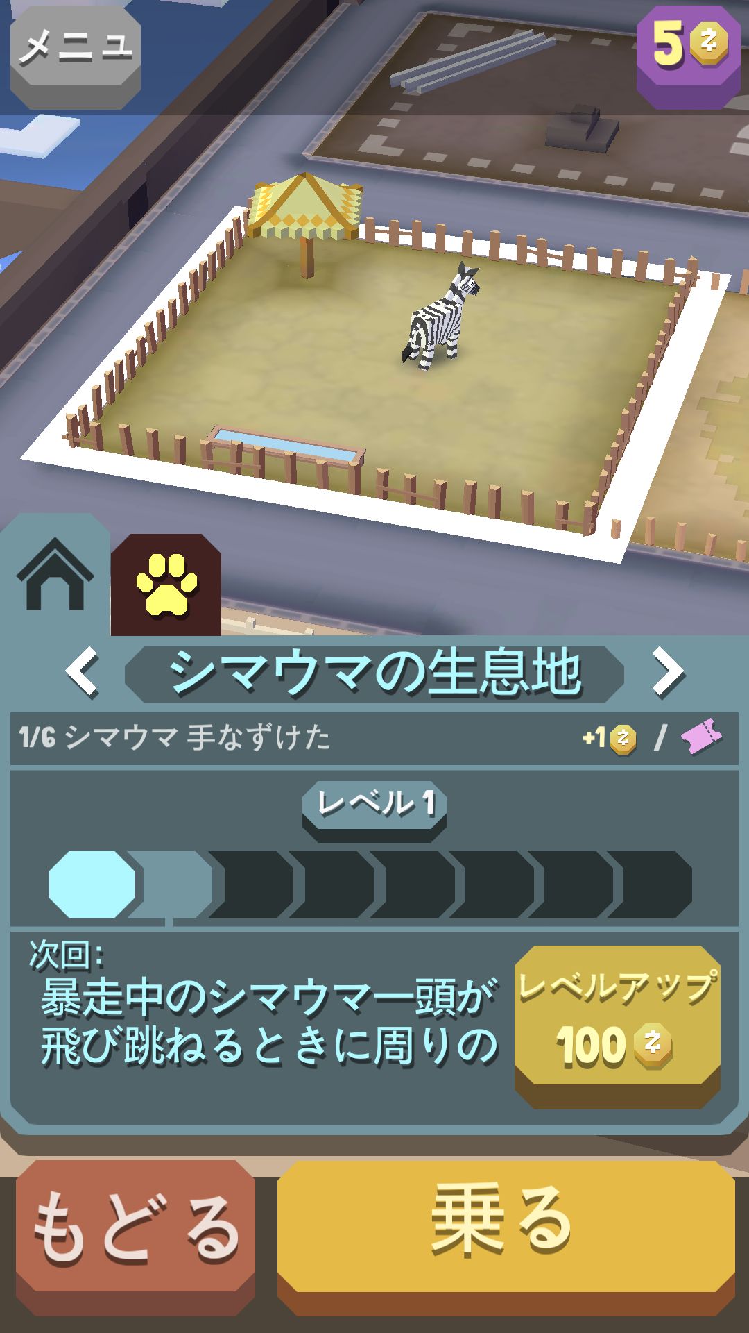 androidアプリ ロデオスタンピード(Rodeo Stampede: Sky Zoo Safari)攻略スクリーンショット4