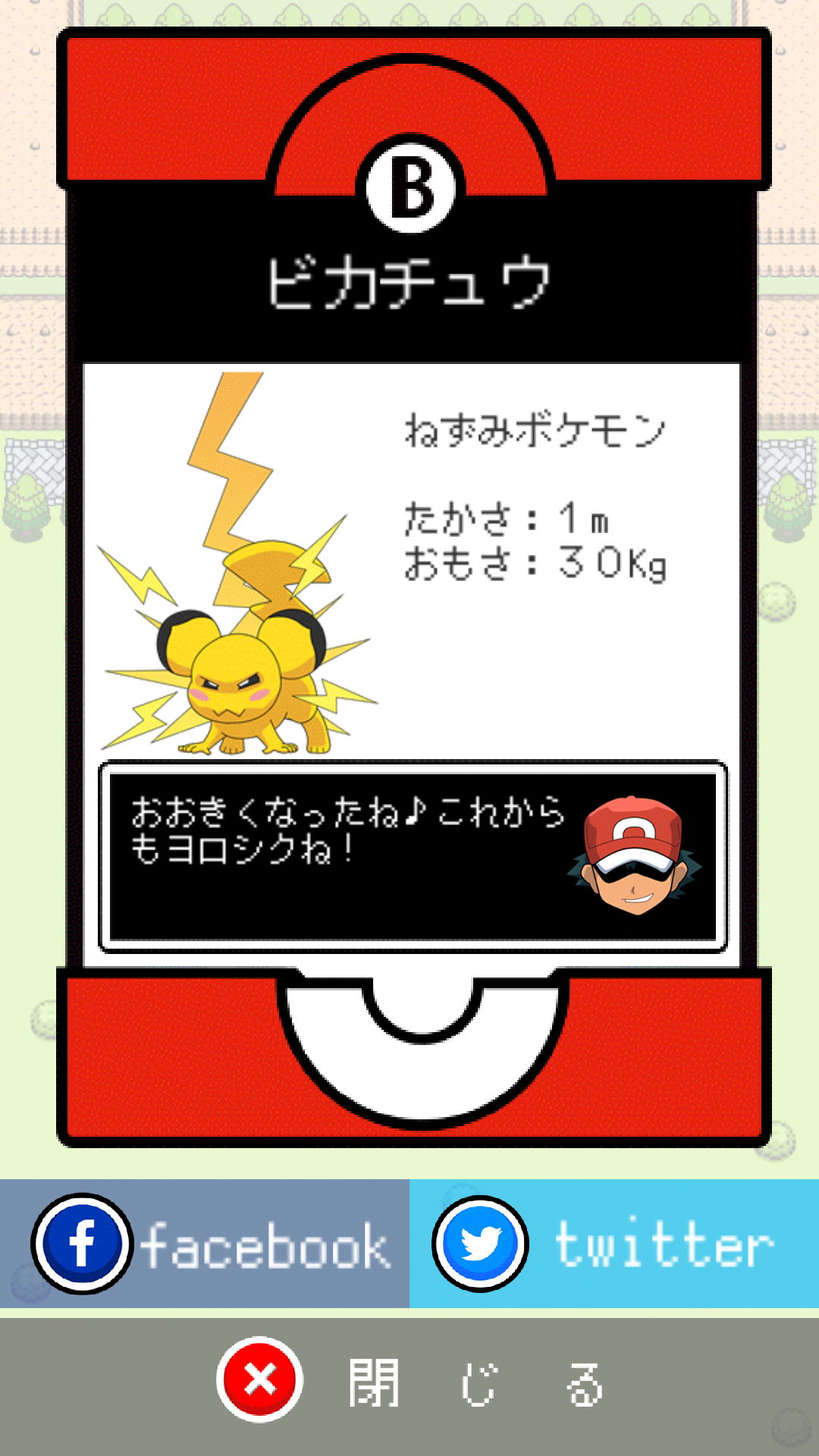 androidアプリ BOKEMON ~トボケモンスターを進化させるで!~攻略スクリーンショット3
